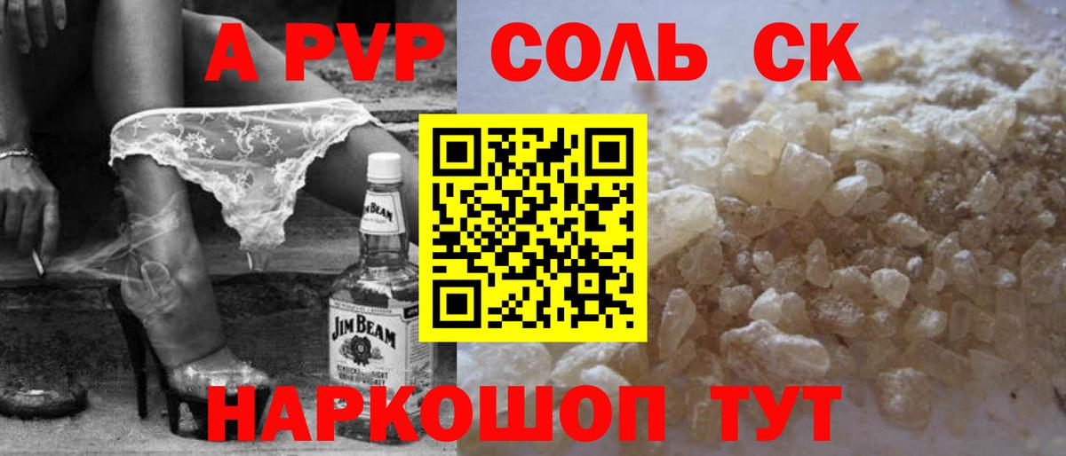 Alpha PVP Соль  Альфа ПВП Crystall  Вход с VPN  Ивантеевка  Alpha-PVP СК 