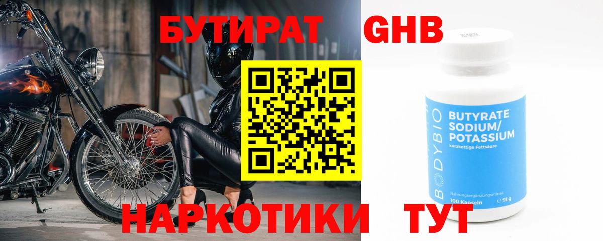 Ивантеевка  БУТИРАТ вода  Вход с VPN 