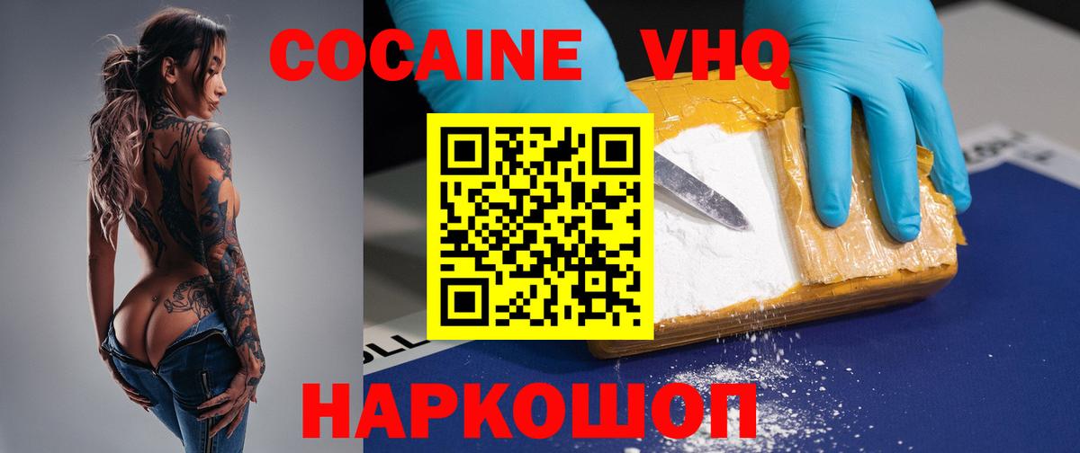 Кокаин VHQ Ивантеевка