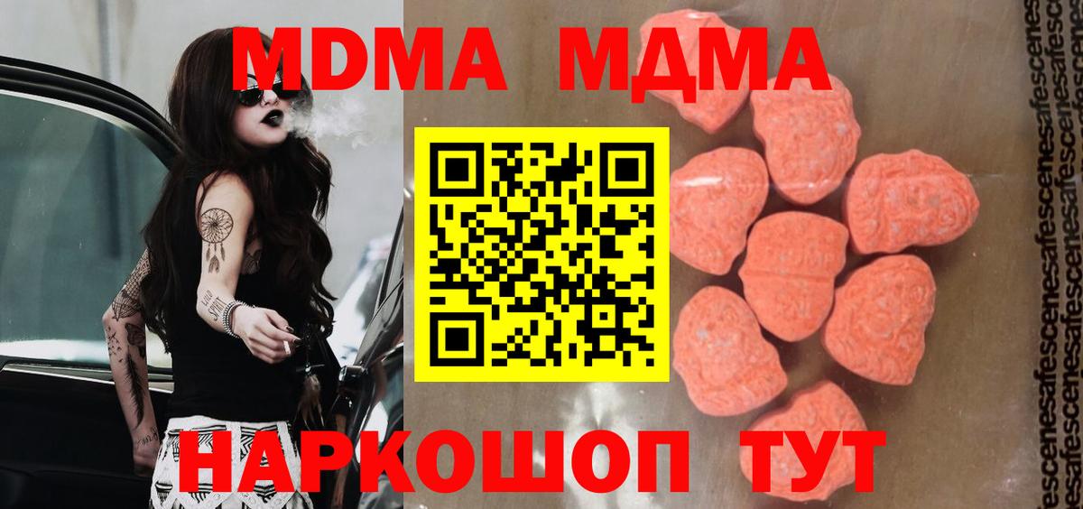 MDMA  MDMA Molly  Вход с VPN  Ивантеевка  MDMA crystal 