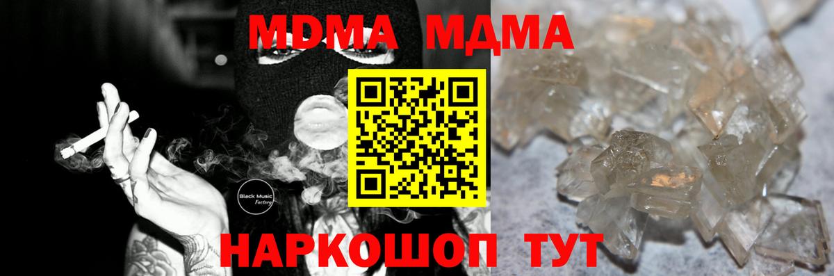 MDMA кристаллы Ивантеевка