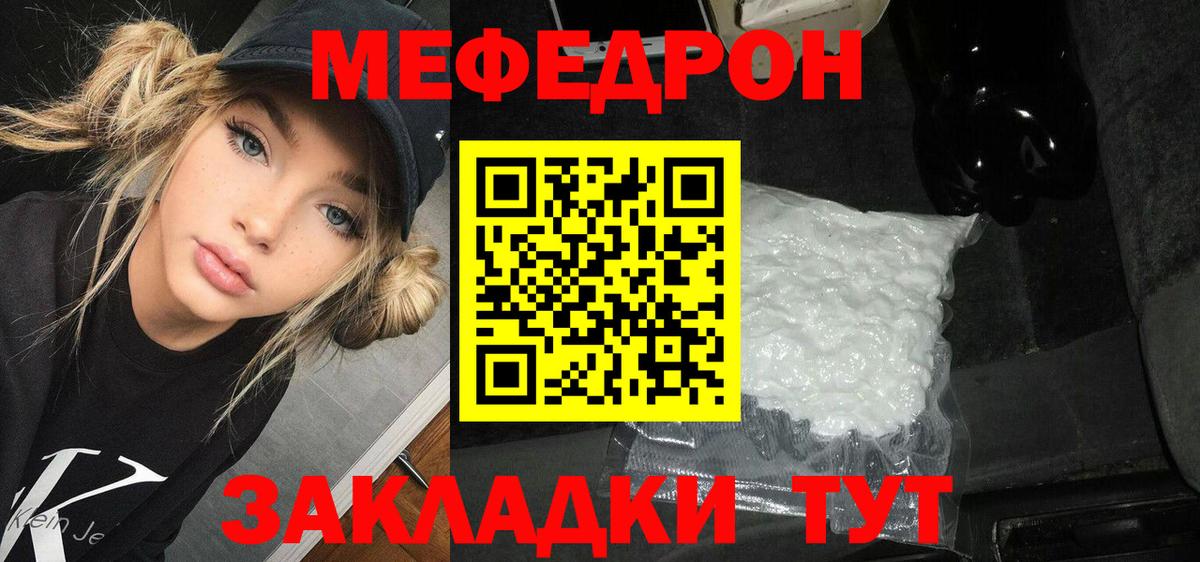 Мефедрон  Вход с VPN  Ивантеевка  МЕФ mephedrone 