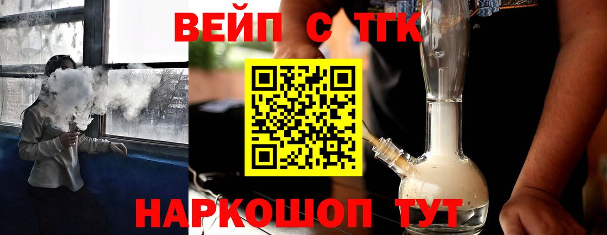 ТГК концентрат  Вход с VPN  Ивантеевка  Дистиллят ТГК вейп 